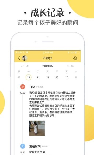 初之光家长端