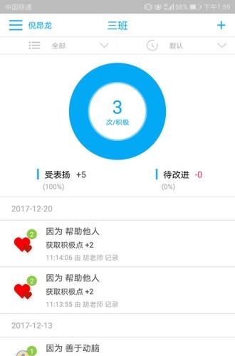 校朋家长端