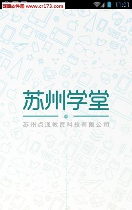 苏州学堂