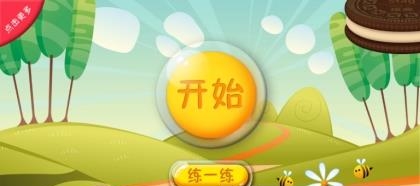 魔法饼干