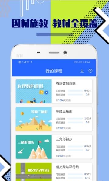八年级初中数学  v1.0.5图1