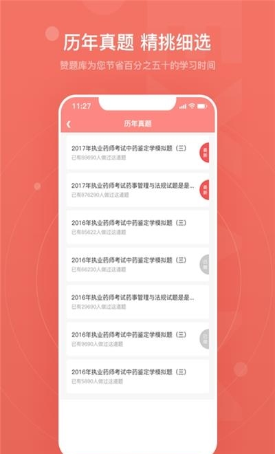 赞题库免费版