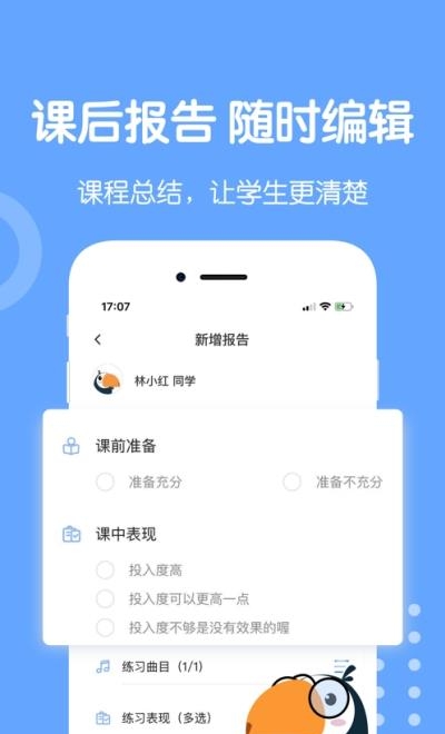 小木琴教师端  v1.3.0图4