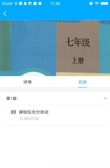 立本课堂  v1.0.1图4