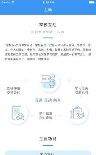 和教育全国版  v2.4.5图2