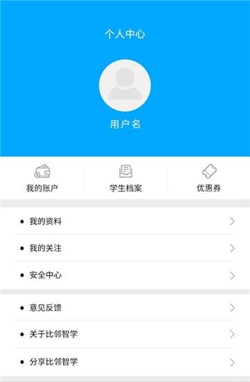 比邻智学  v20.10.30图1