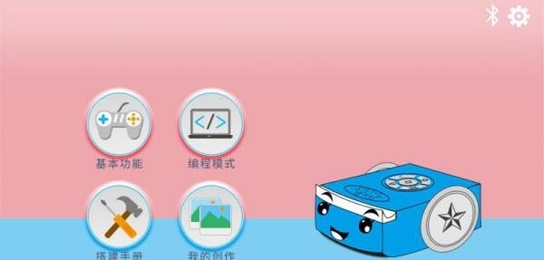 海星机器人  v1.6图1