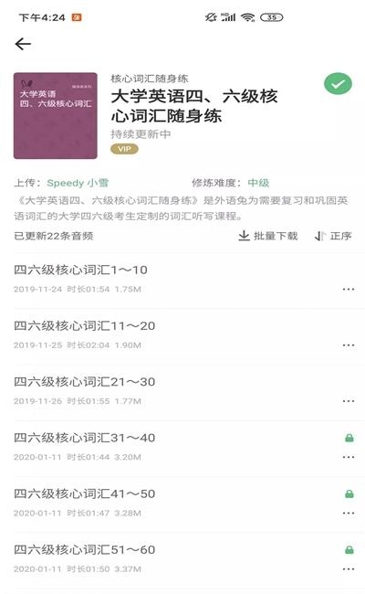 熊熊外语  v20200422.1图2