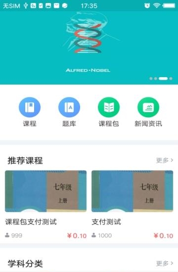 立本课堂  v1.0.1图2