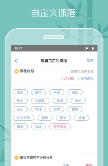 茁茁课程表