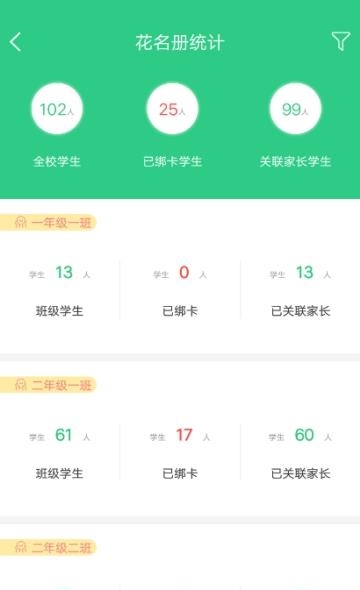 阳光少年校长版  v1.3.3图3