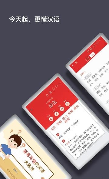 现代汉语词典第七版  v1.0.64图3