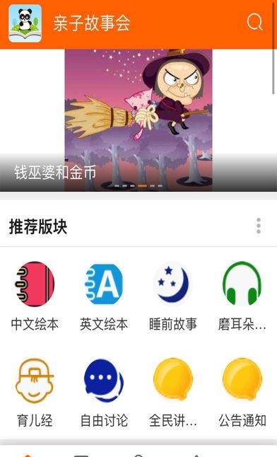 亲子故事会