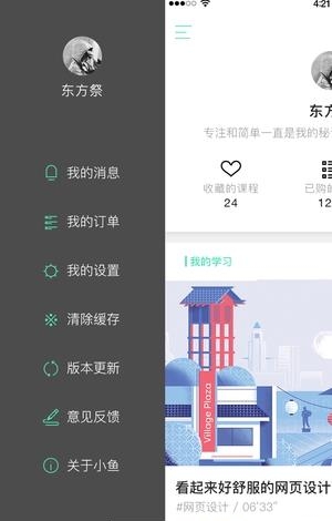 小鱼取经  v2.0.7图1