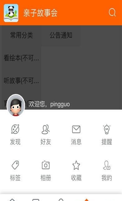 亲子故事会  v2.0.16图2
