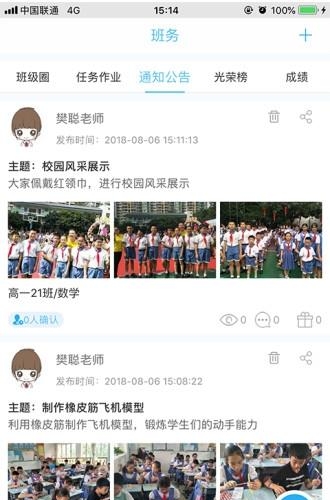 校朋家长端  v2.6.0图4