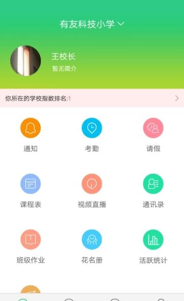 阳光少年校长版  v1.3.3图1