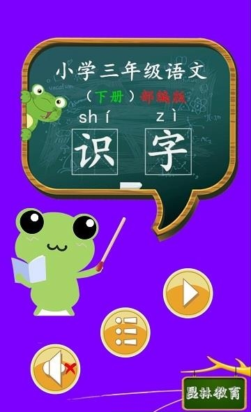 三年级语文识字下册