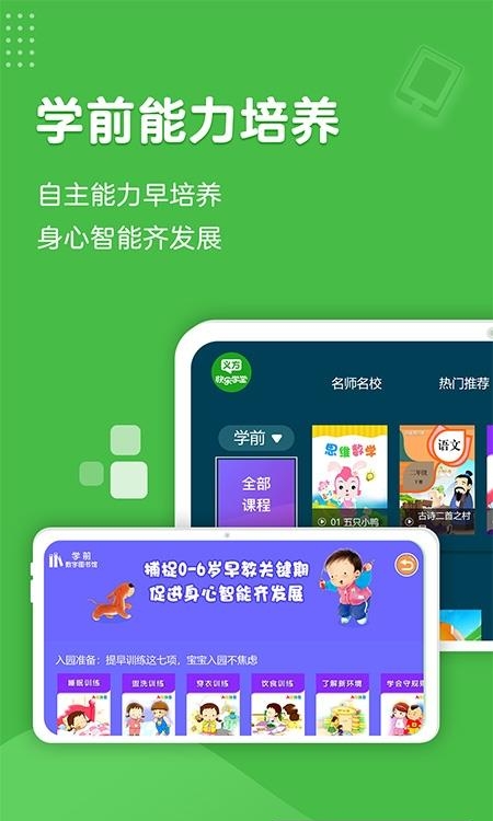 义方快乐学堂  v9.0.0.0.1图2