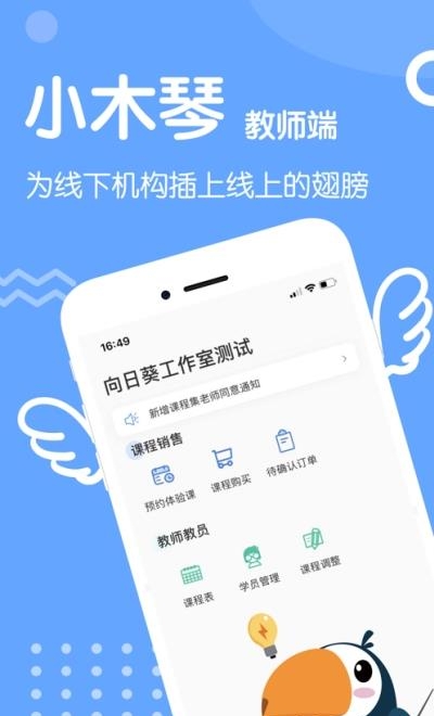 小木琴教师端