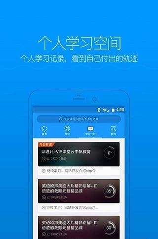腾讯精品课  v4.10.3.13图2
