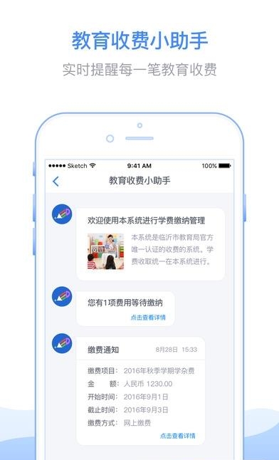 教育收费  v4.6.6.00图2