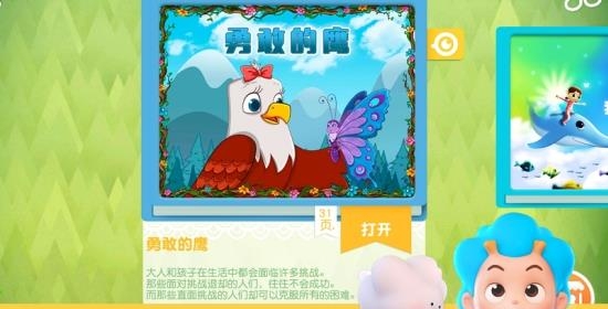 兔兔睡前故事  v2.1图3