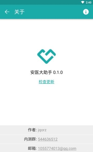安医大助手  v1.0.1.7图2