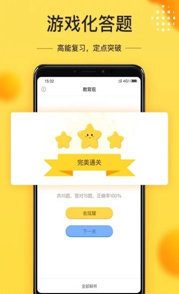 当老师教师备考