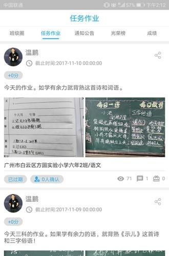 校朋家长端  v2.6.0图3