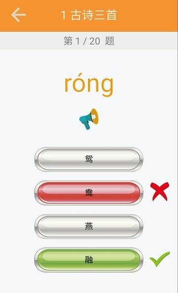 三年级语文识字下册  v2.20.32图3