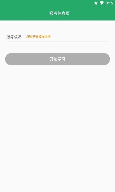 兽医资格考试题库  v3.5.0图1