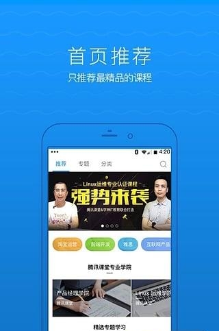 腾讯精品课