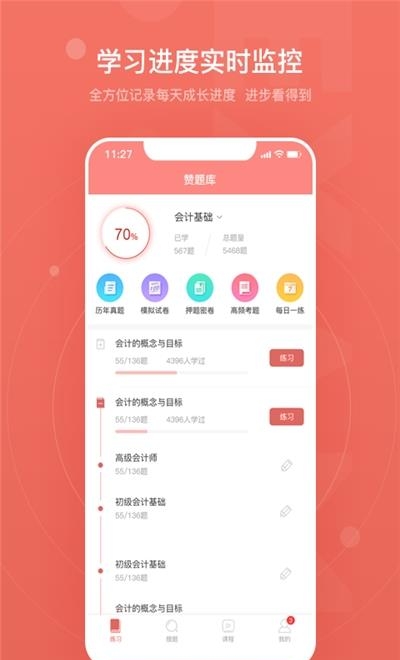 赞题库免费版  v2.0.0321图1