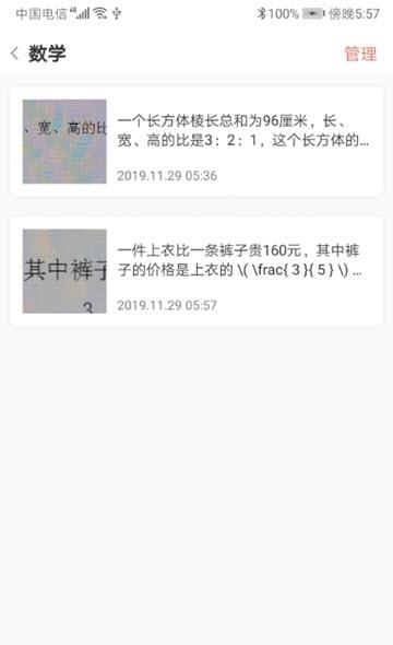 晨光趣学宝  v1.4.3图1