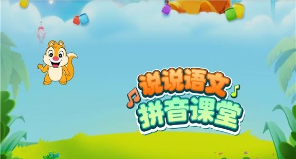 拼音点读  v2.7.0图4