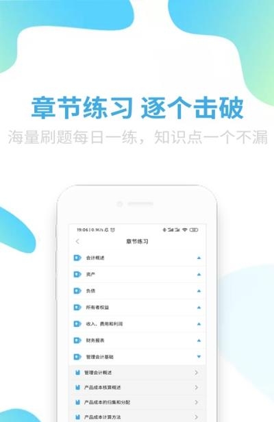 可为梦会计课堂  v1.0图1