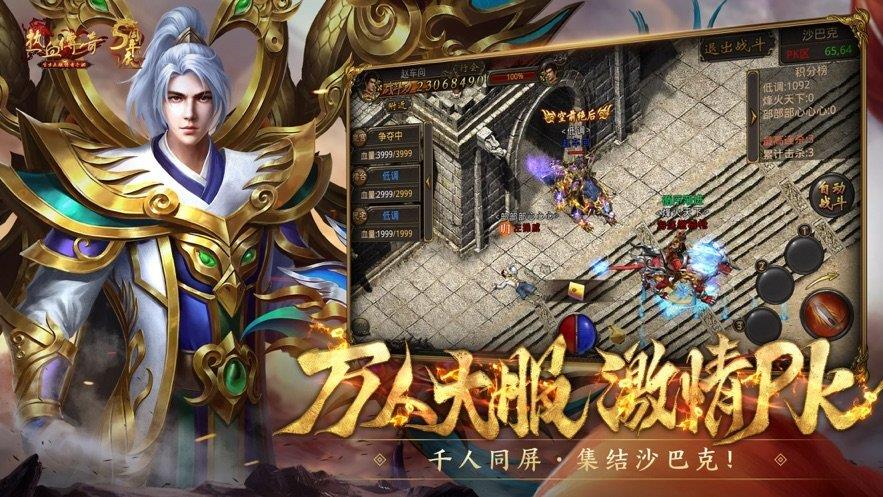 热血传奇1.76复古版  v3.77图3