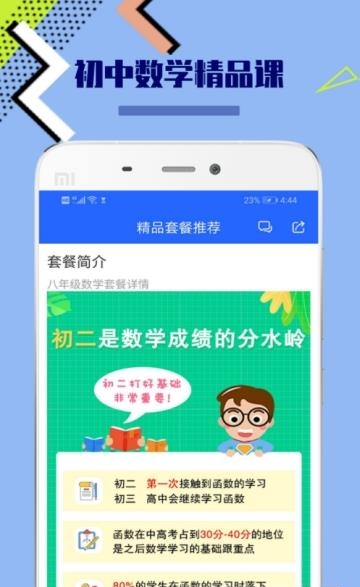 八年级初中数学