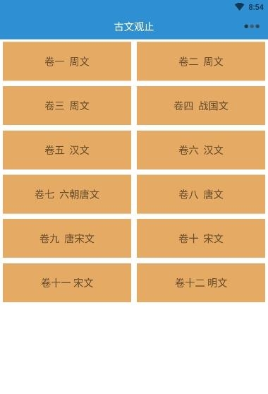 古文观止轻松学