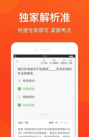 上海网约车考试  v2.2.6图1