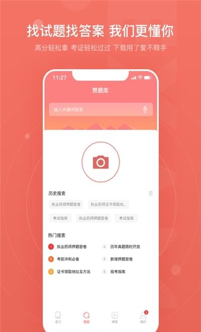 赞题库免费版  v2.0.0321图2