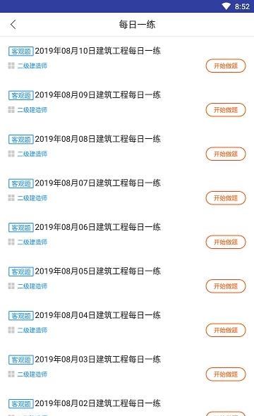 二建建筑工程考试  v2.8.9图3