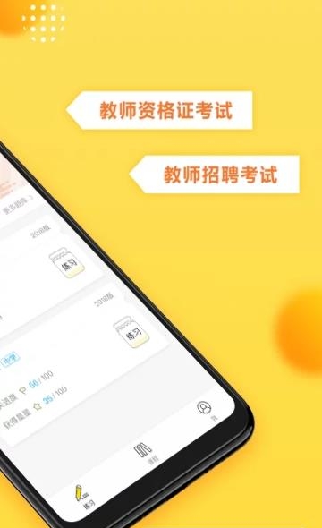 当老师教师备考  v3.5.7图2