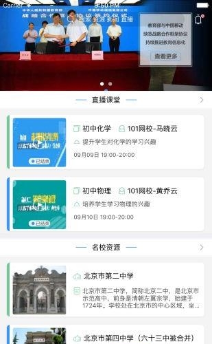 和教育全国版  v2.4.5图3