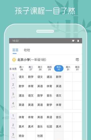 茁茁课程表  v1.1图1
