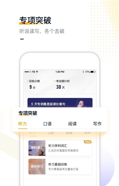 朗播雅思