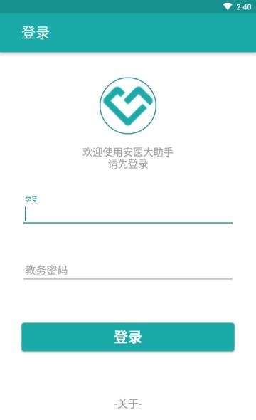 安医大助手  v1.0.1.7图3