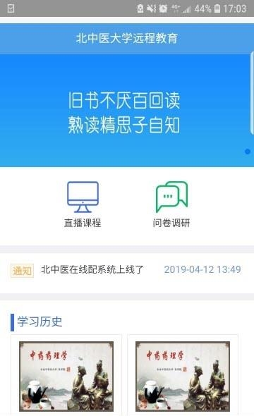 北中医远程  v0.2.5图1