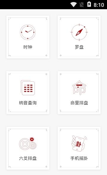 国学链  v1.1图2